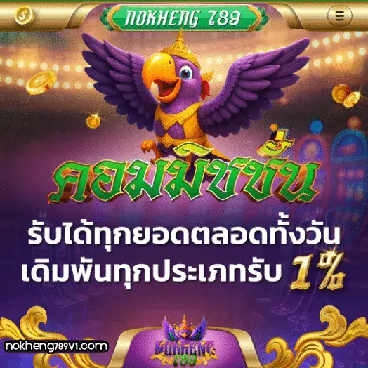 nokheng789 หวย