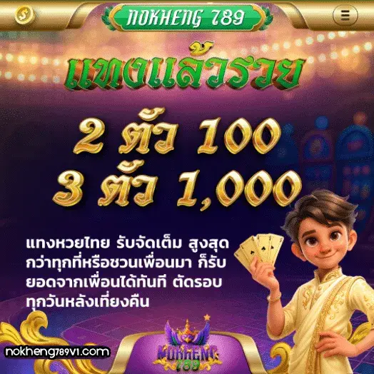สมัคร nokheng789